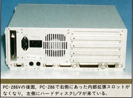PC-286,P-VS2（月刊ASCII 1987年11月号8）緊急レポ: ECC(旧)2