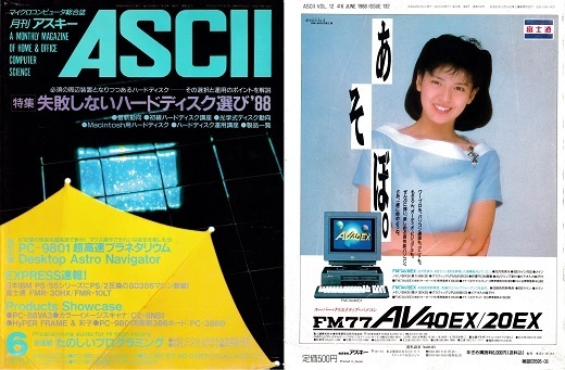 パソコン広告（月刊ASCII 1988年6月号1）: ECC(旧)2