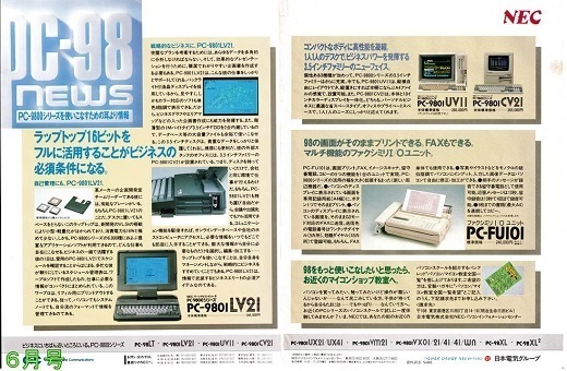 パソコン広告（月刊ASCII 1988年6月号1）: ECC(旧)2
