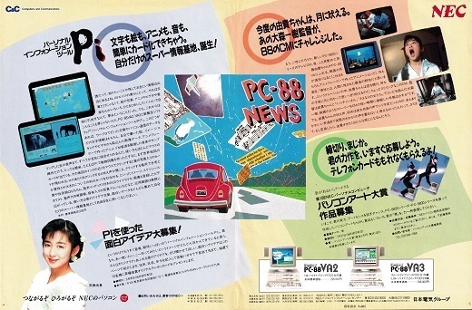 パソコン広告（月刊ASCII 1988年6月号1）: ECC(旧)2