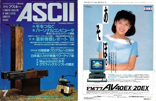 パソコン広告（月刊ASCII 1986年2月号1）: ECC(旧)