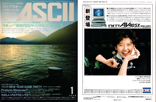 メーカー直売所 パソコン広告（月刊ASCII 1989年1月号1）: ECC(旧)2 コンピュータ・IT
