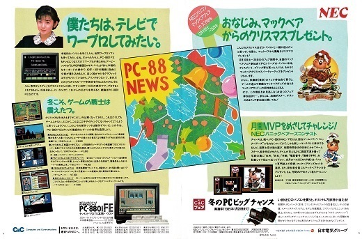 パソコン広告（月刊ASCII 1989年1月号1）: ECC(旧)2