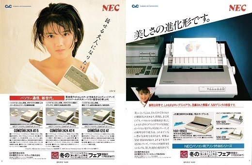 パソコン広告（月刊ASCII 1989年1月号1）: ECC(旧)2