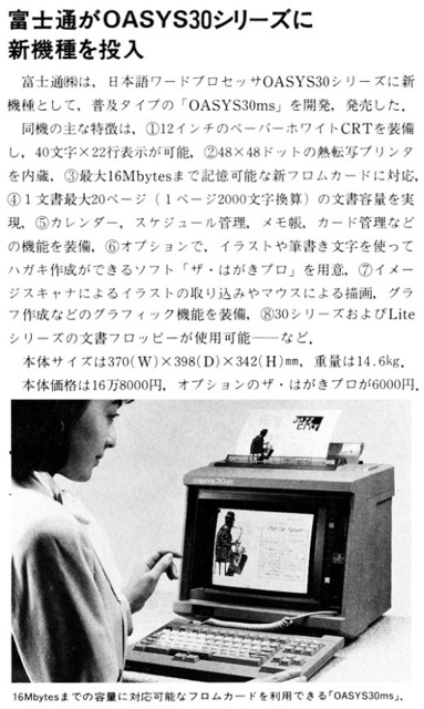 コンピュータ・ワープロ（月刊ASCII 1989年1月号2）: 「ECC2別館」