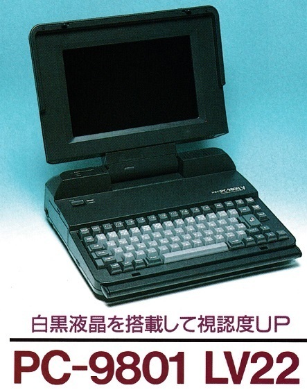 PC-286VS,PC-386,PC-9801LV22,FMR-70HX他（月刊ASCII 1989年4月