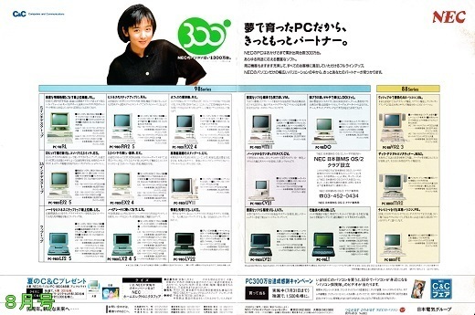 パソコン広告（月刊ASCII 1989年8月号1）: ECC(旧)2