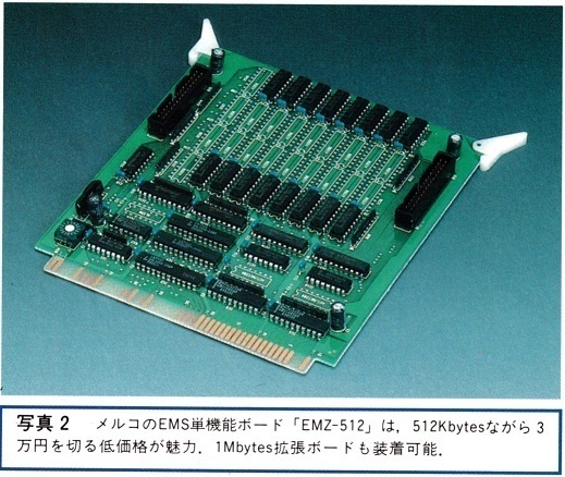 PC-98DO,EMS,MS-DOS漫画（月刊ASCII 1989年8月号6): ECC(旧)2
