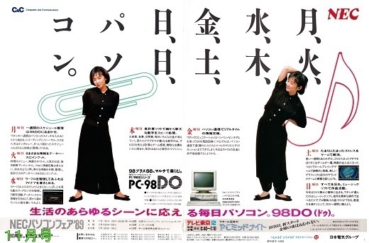 パソコン広告（月刊ASCII 1989年11月号1）: ECC(旧)2
